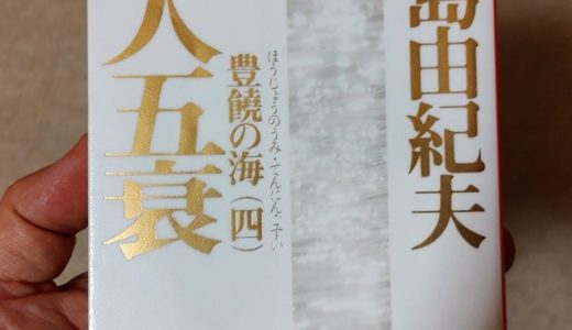 天人五衰～三十三天の神々が死期に受ける苦しみ